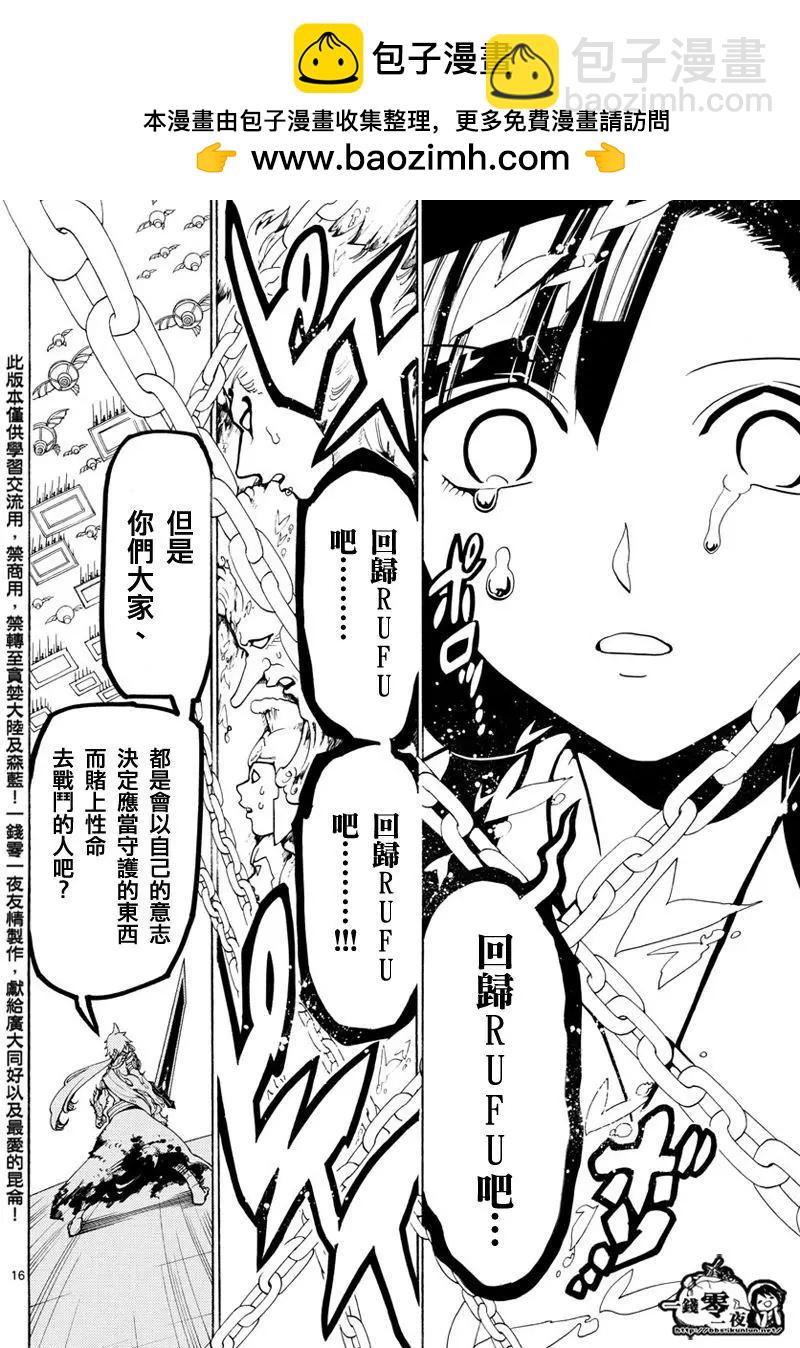 《MAGI魔奇少年》第361回 最后一击 第15页
