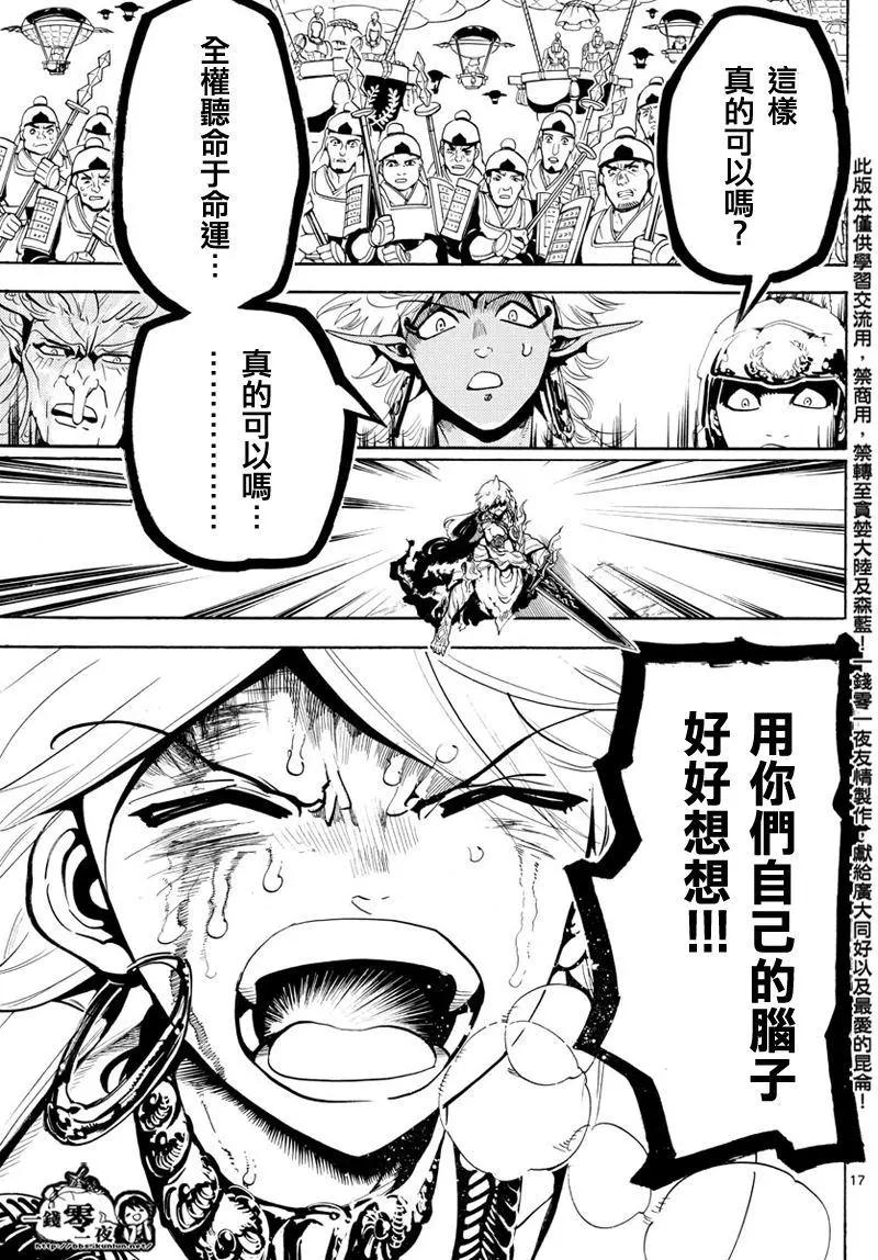 《MAGI魔奇少年》第361回 最后一击 第16页