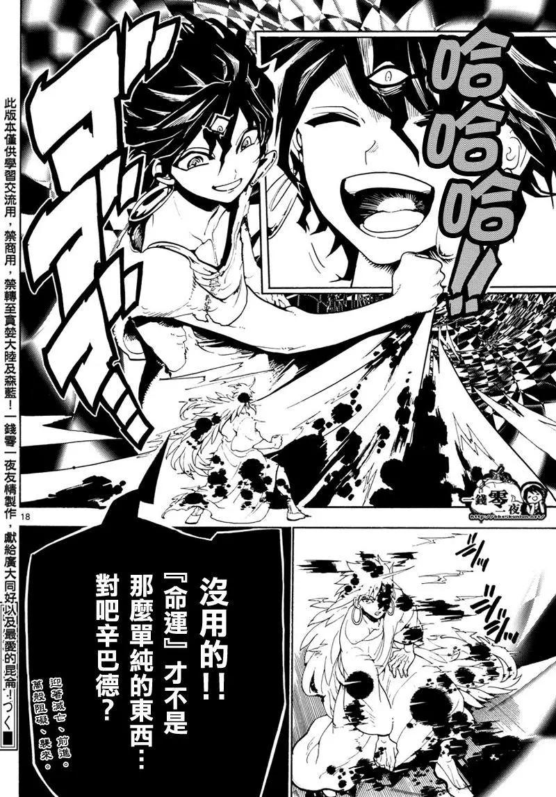 《MAGI魔奇少年》第361回 最后一击 第17页