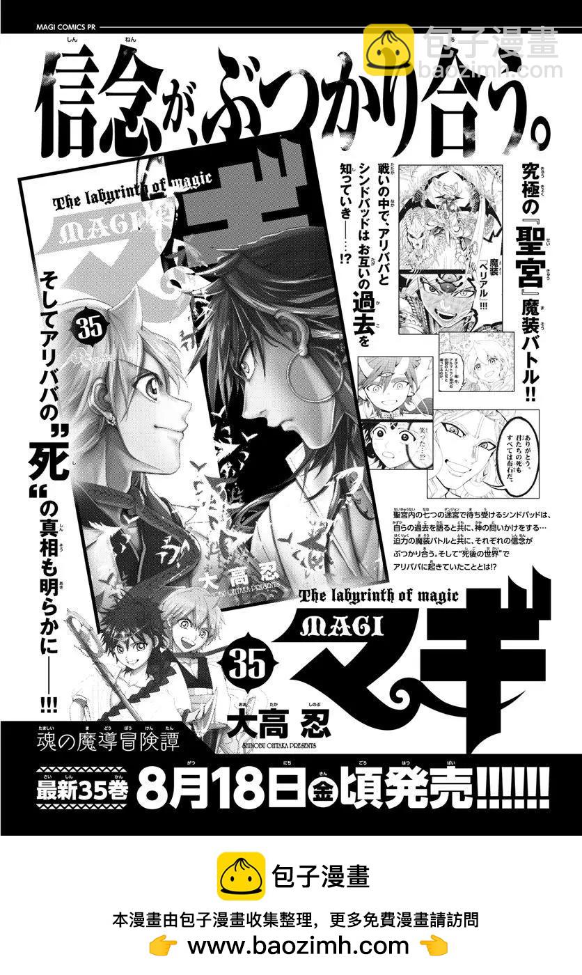 《MAGI魔奇少年》第361回 最后一击 第18页