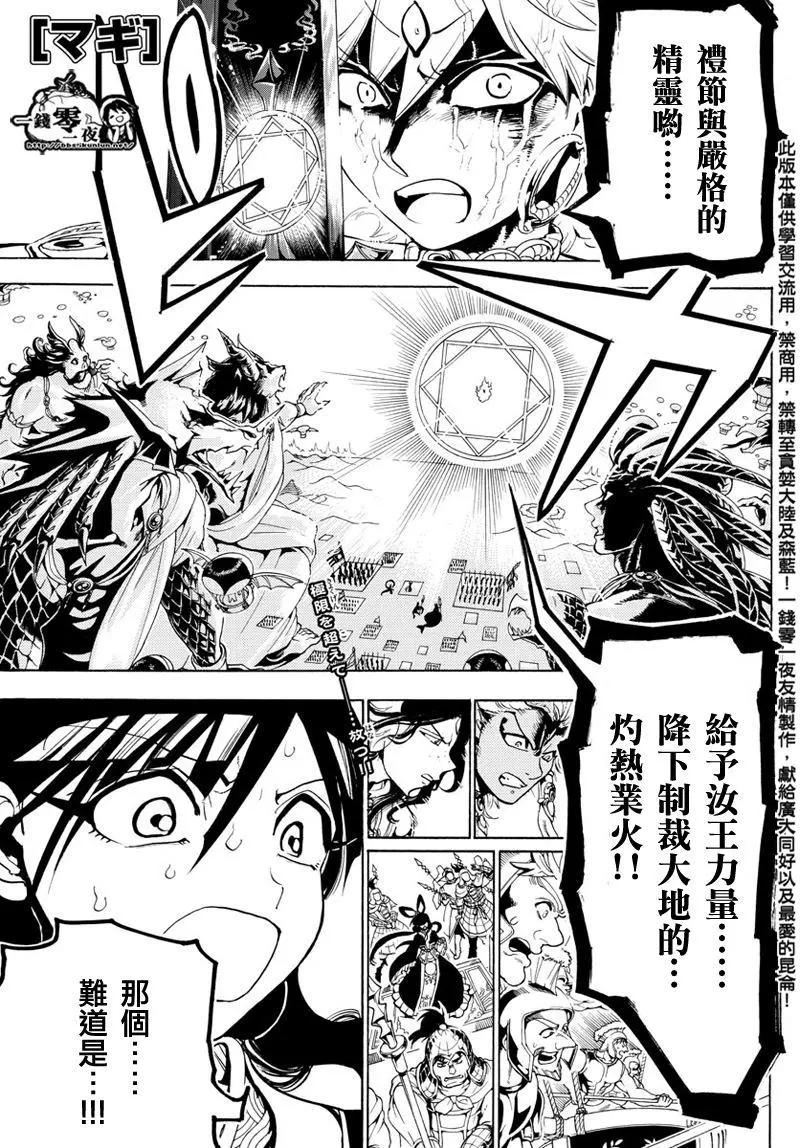 《MAGI魔奇少年》第361回 最后一击 第1页