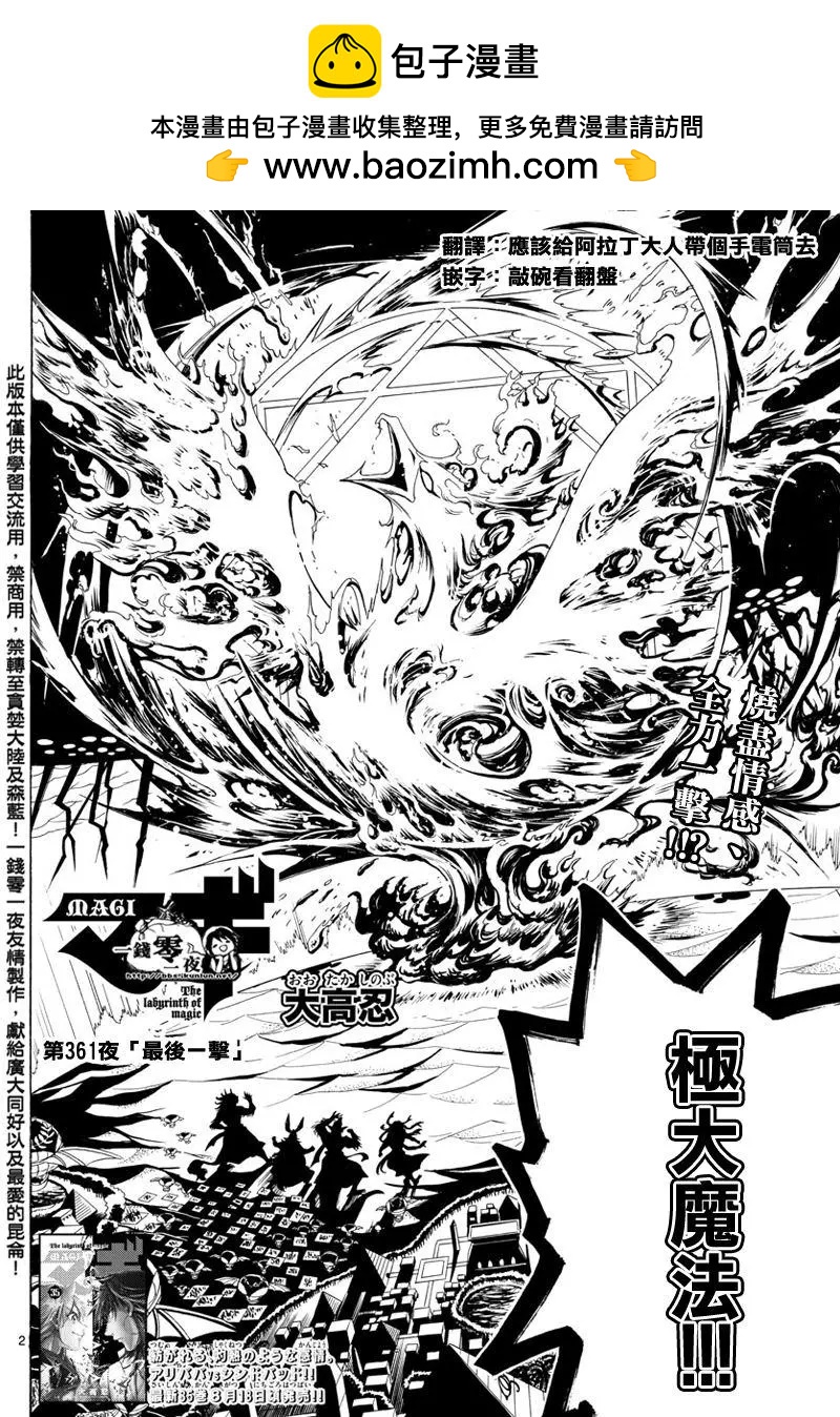 《MAGI魔奇少年》第361回 最后一击 第2页