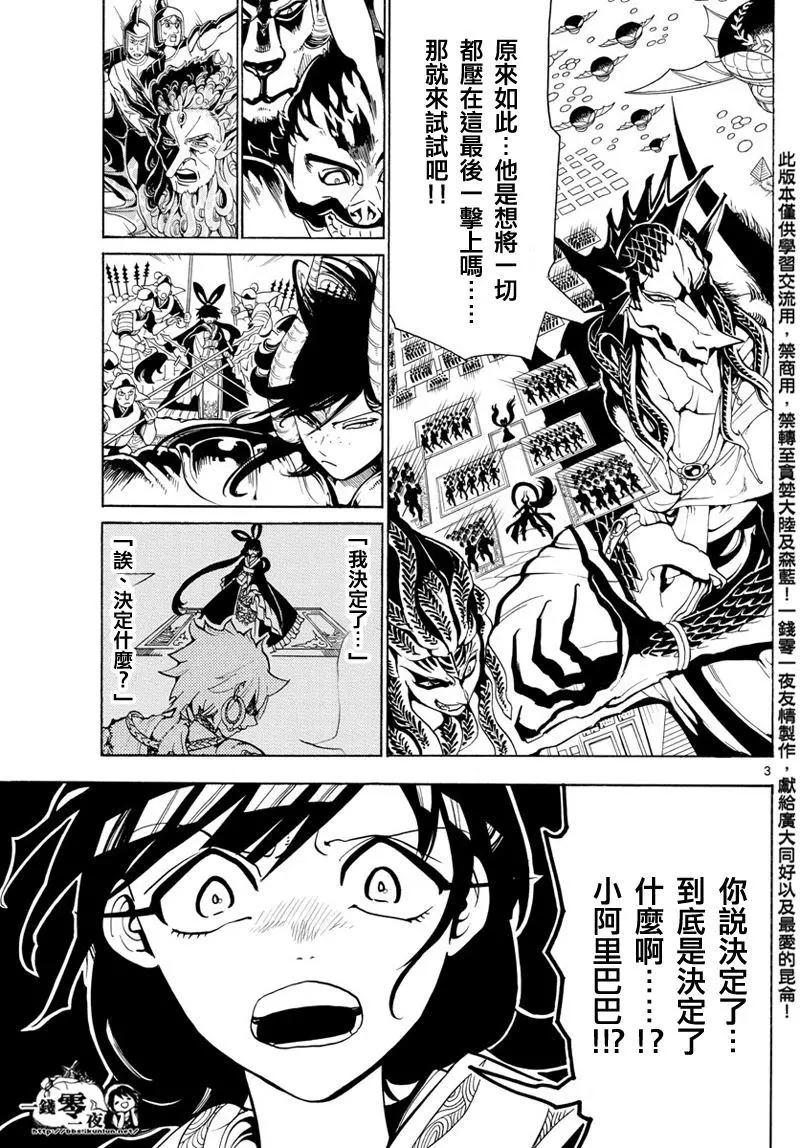 《MAGI魔奇少年》第361回 最后一击 第3页