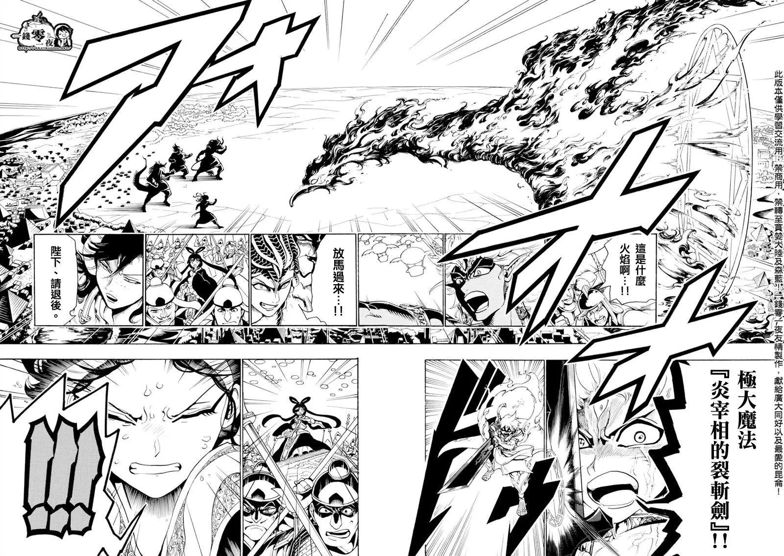 《MAGI魔奇少年》第361回 最后一击 第4页