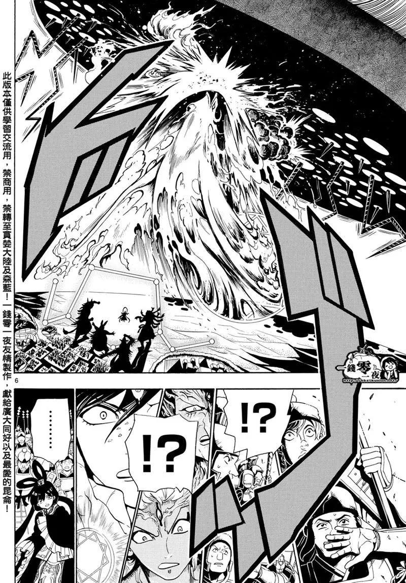 《MAGI魔奇少年》第361回 最后一击 第5页