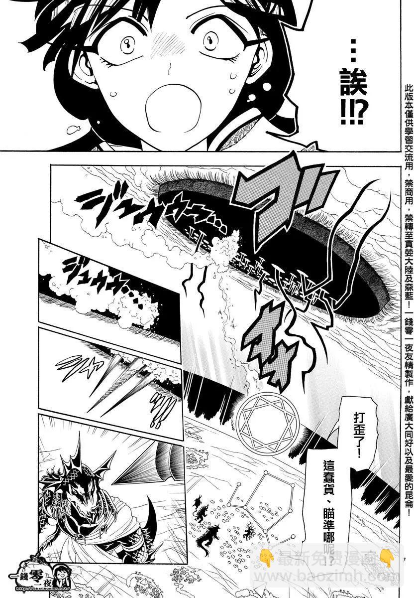 《MAGI魔奇少年》第361回 最后一击 第6页