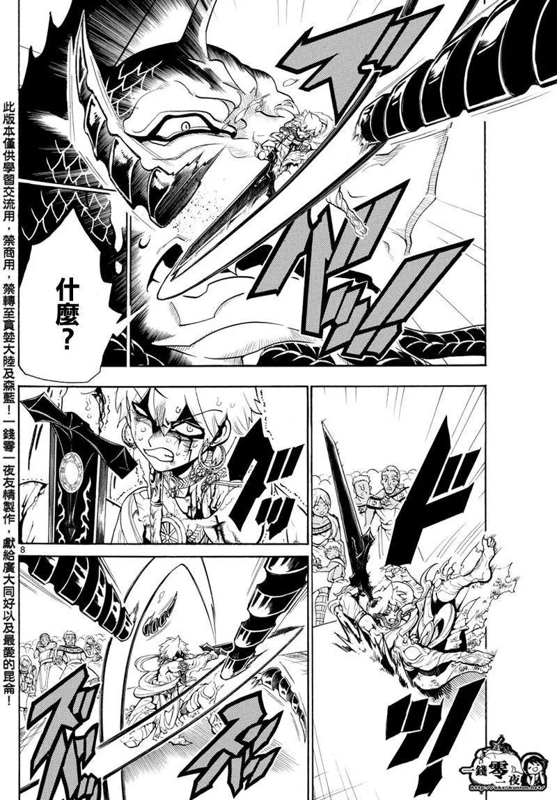 《MAGI魔奇少年》第361回 最后一击 第7页