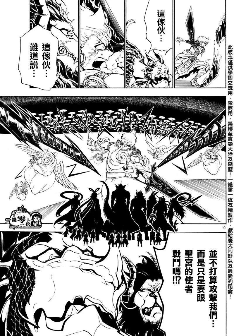 《MAGI魔奇少年》第361回 最后一击 第8页