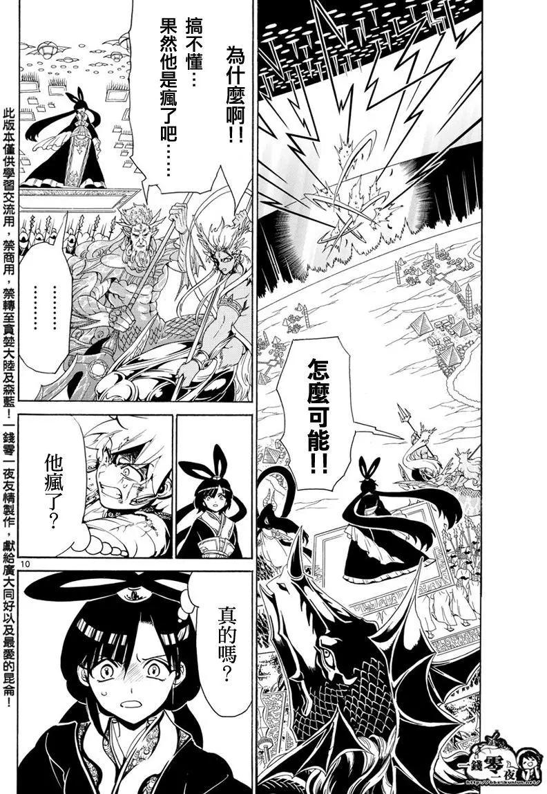 《MAGI魔奇少年》第361回 最后一击 第9页