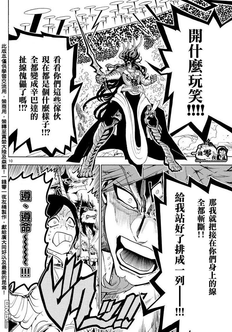 《MAGI魔奇少年》第363回 这次定要与你一同 第10页