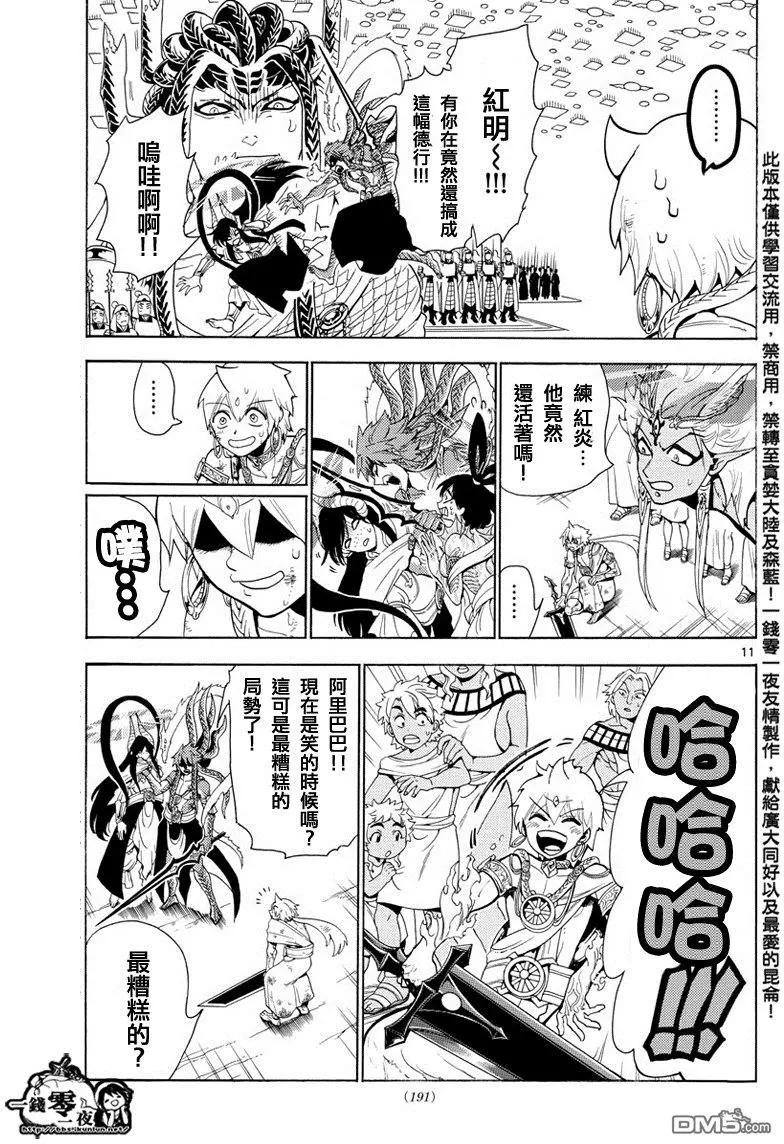《MAGI魔奇少年》第363回 这次定要与你一同 第11页