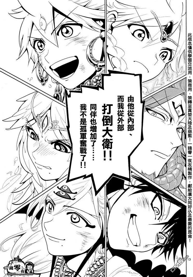 《MAGI魔奇少年》第363回 这次定要与你一同 第13页