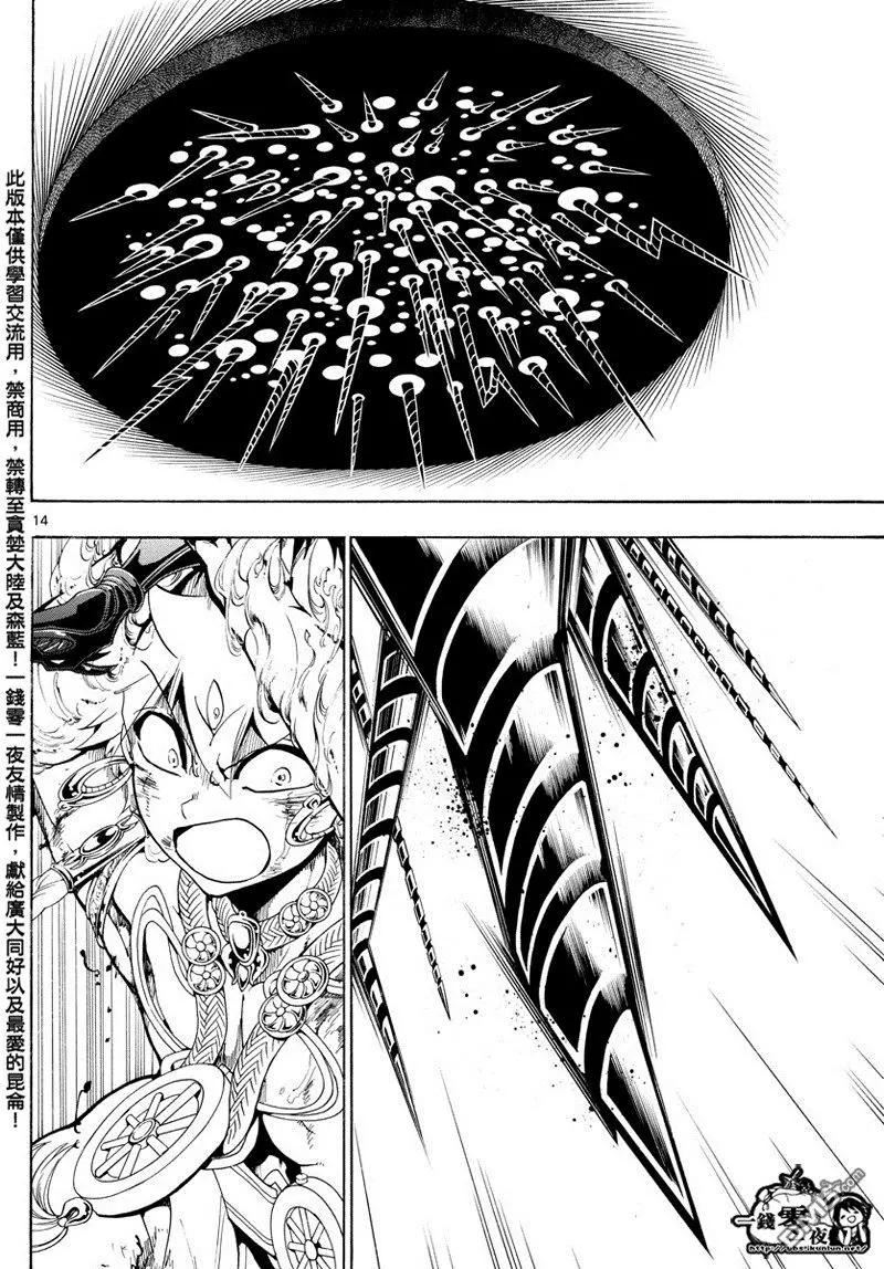 《MAGI魔奇少年》第363回 这次定要与你一同 第14页