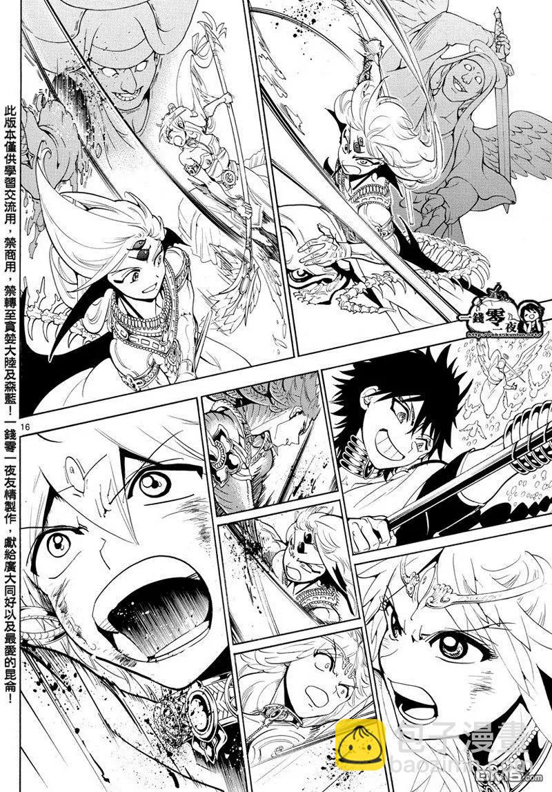 《MAGI魔奇少年》第363回 这次定要与你一同 第16页