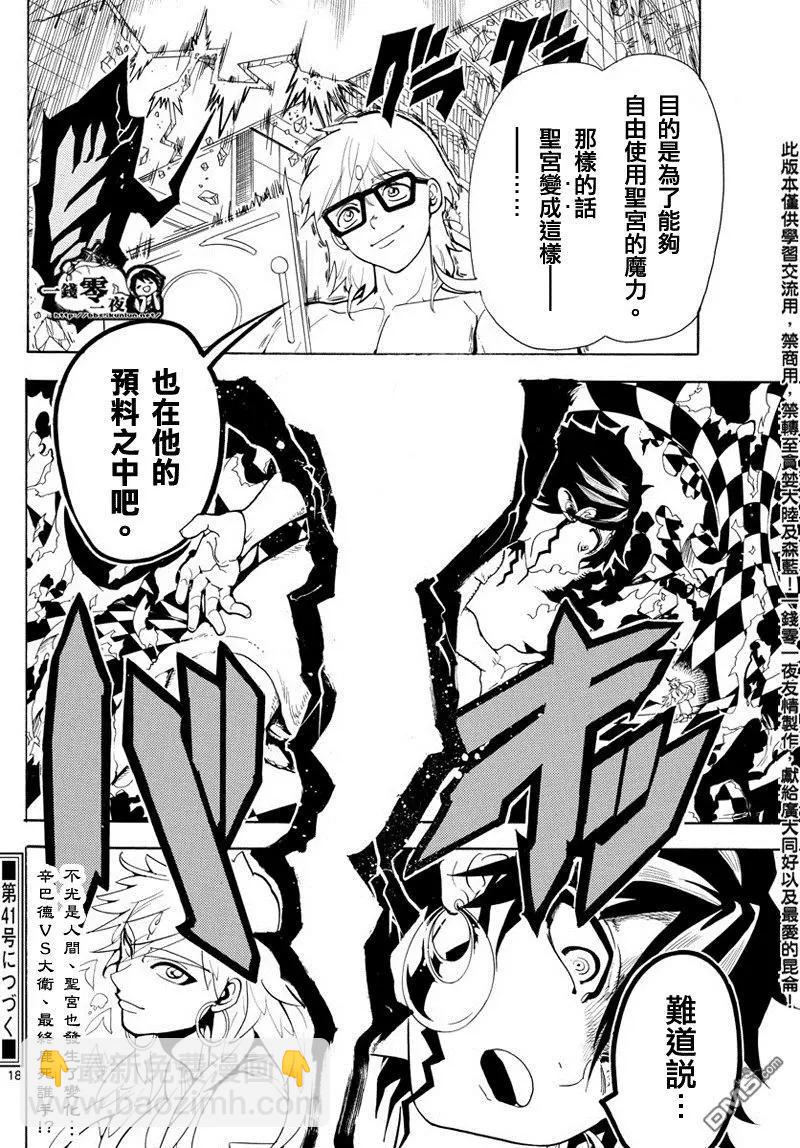 《MAGI魔奇少年》第363回 这次定要与你一同 第18页