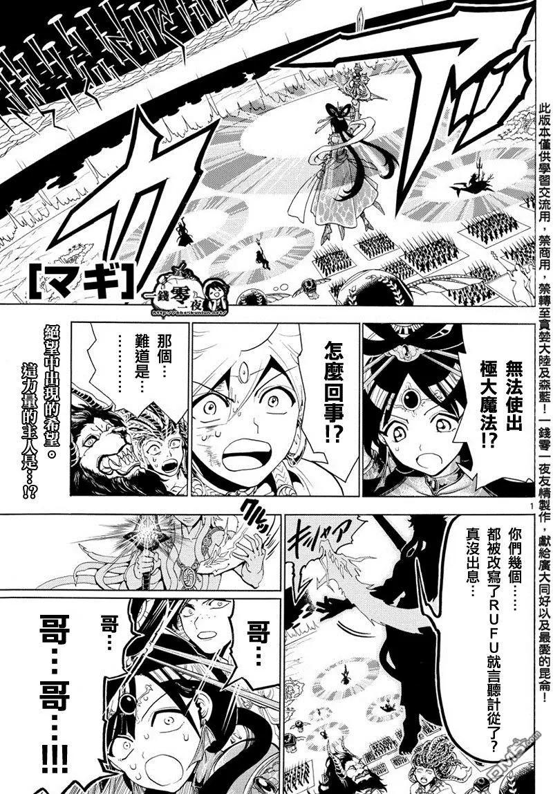 《MAGI魔奇少年》第363回 这次定要与你一同 第1页