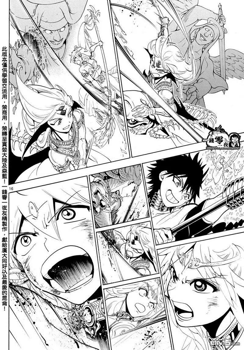 《MAGI魔奇少年》第363回 这次定要与你一同 第20页