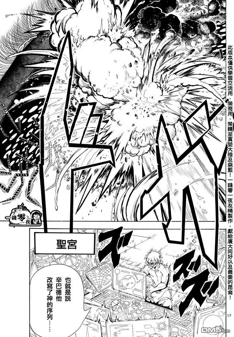 《MAGI魔奇少年》第363回 这次定要与你一同 第21页