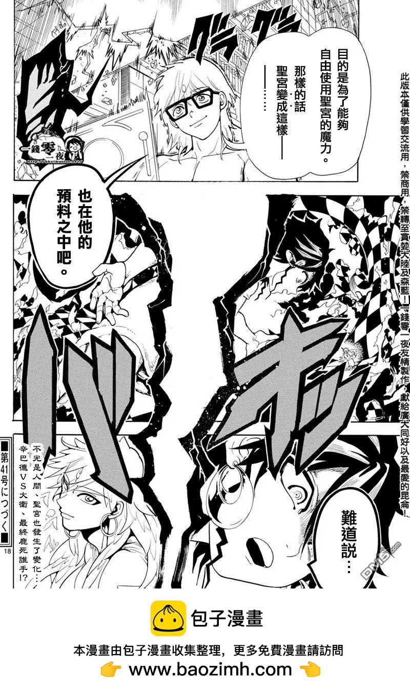 《MAGI魔奇少年》第363回 这次定要与你一同 第22页