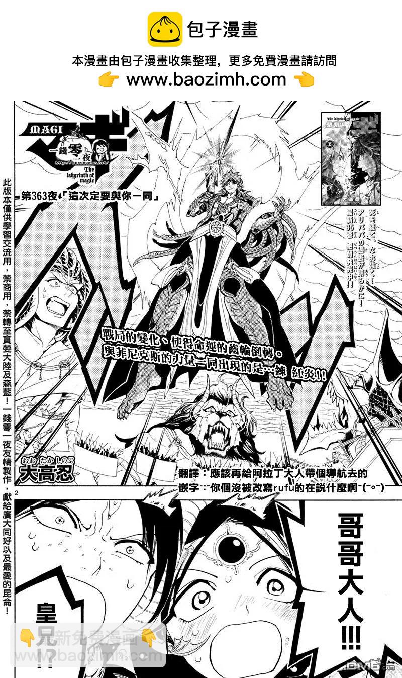 《MAGI魔奇少年》第363回 这次定要与你一同 第2页