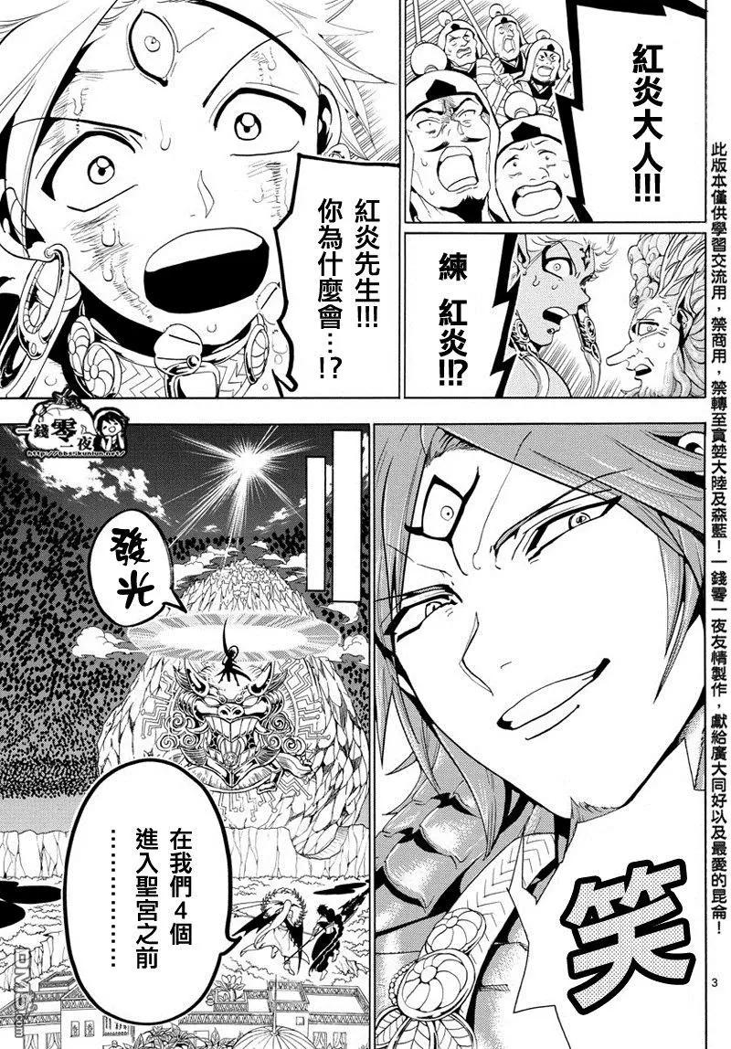 《MAGI魔奇少年》第363回 这次定要与你一同 第3页