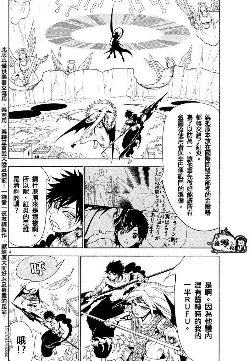 《MAGI魔奇少年》第363回 这次定要与你一同 第4页