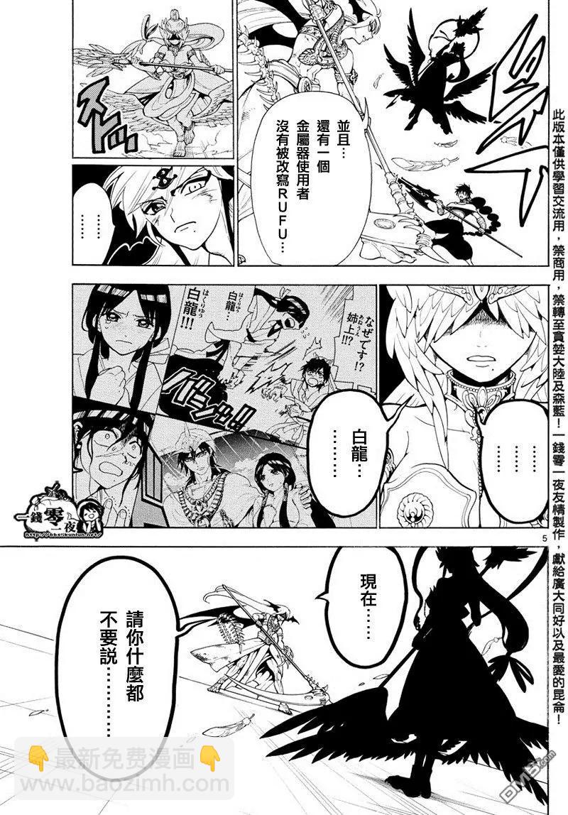 《MAGI魔奇少年》第363回 这次定要与你一同 第5页