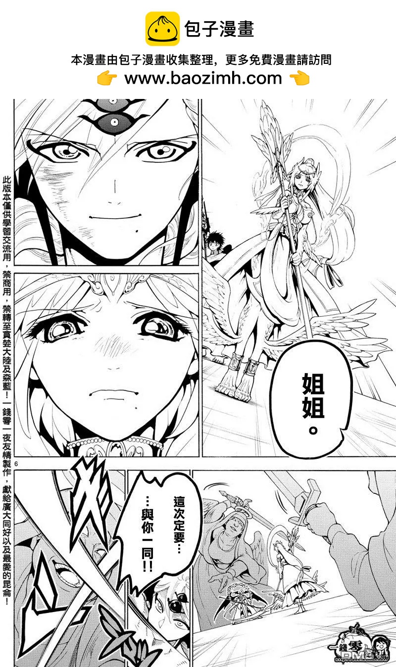 《MAGI魔奇少年》第363回 这次定要与你一同 第6页
