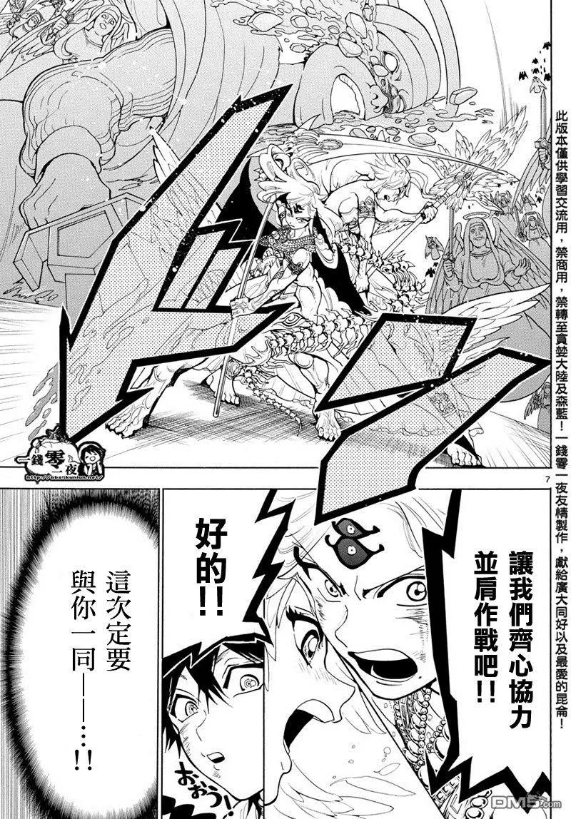 《MAGI魔奇少年》第363回 这次定要与你一同 第7页