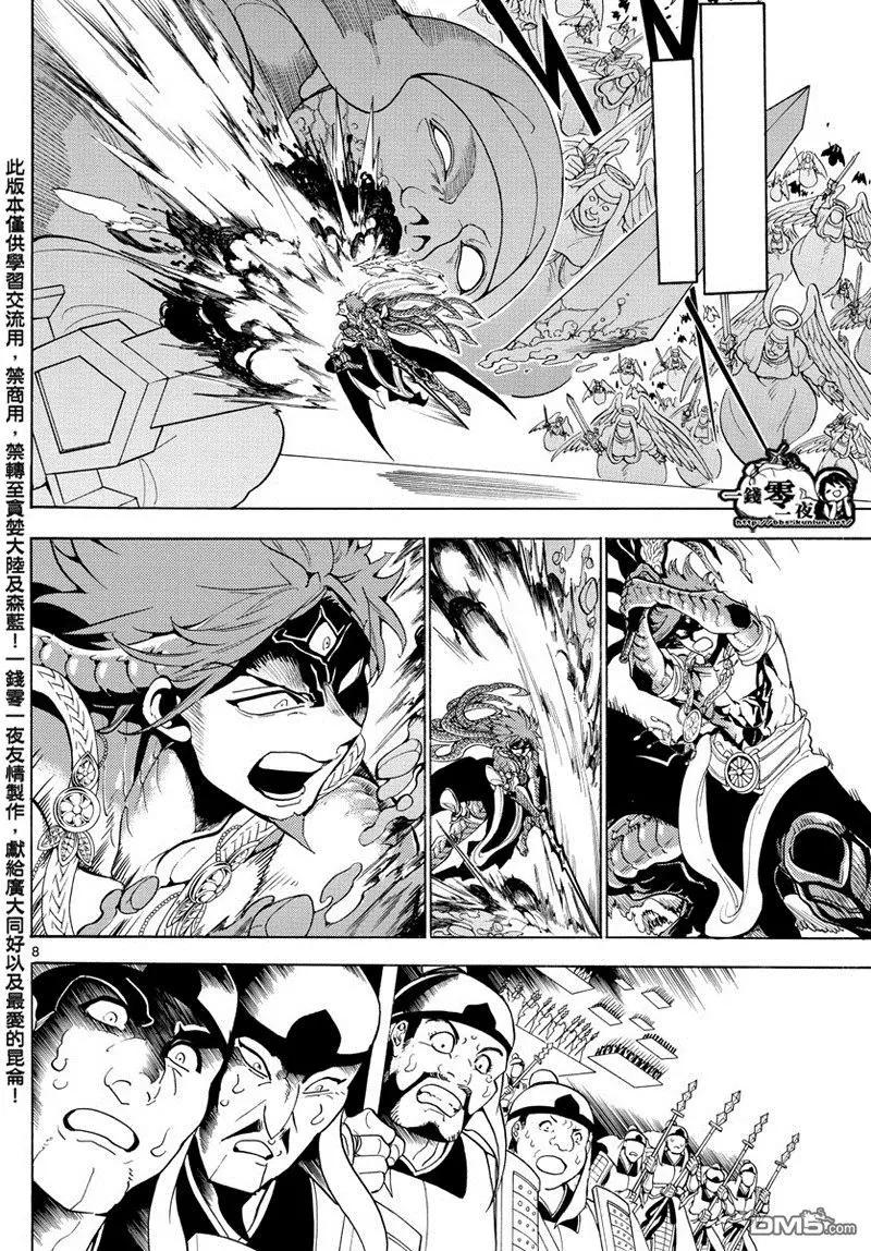《MAGI魔奇少年》第363回 这次定要与你一同 第8页