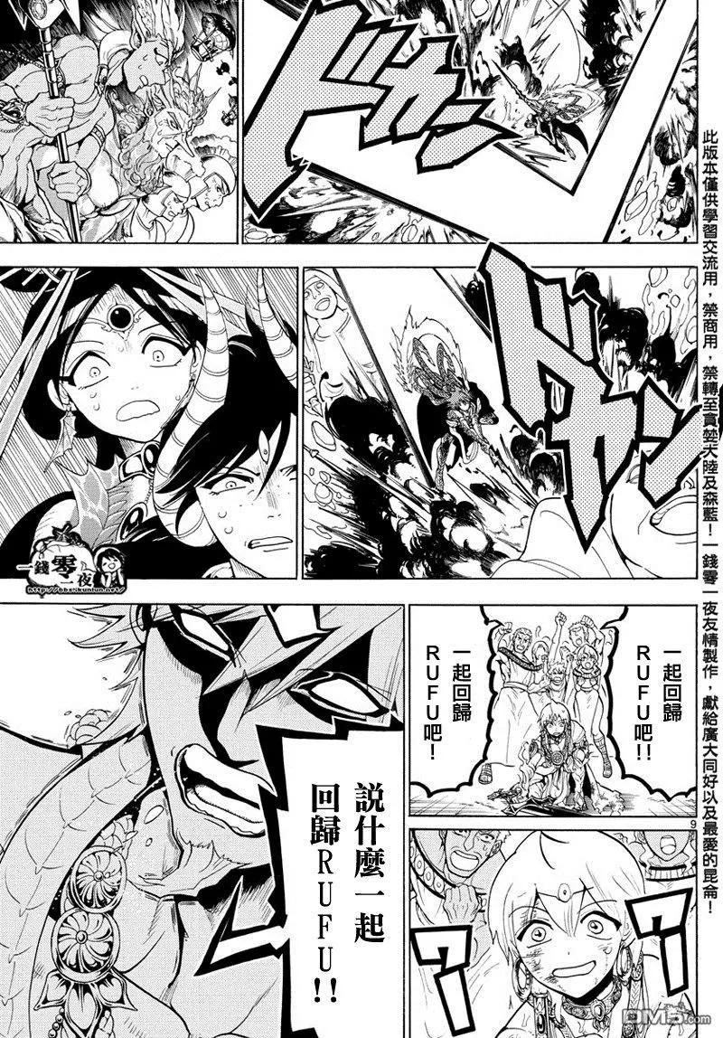 《MAGI魔奇少年》第363回 这次定要与你一同 第9页