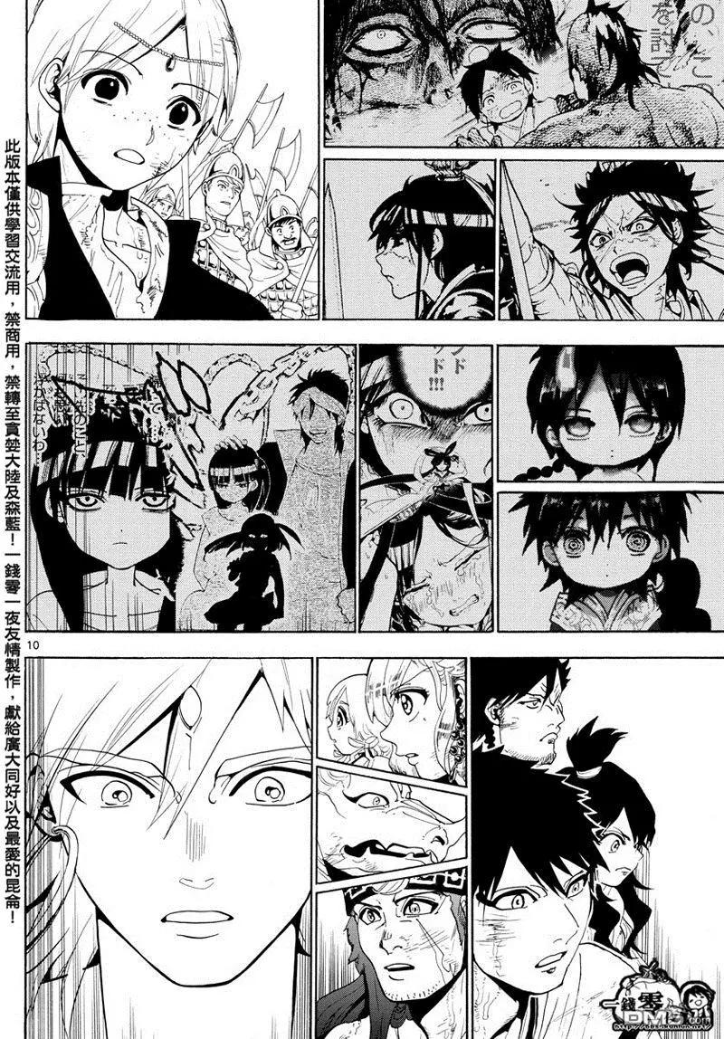 《MAGI魔奇少年》第367回 混沌的世界 第10页