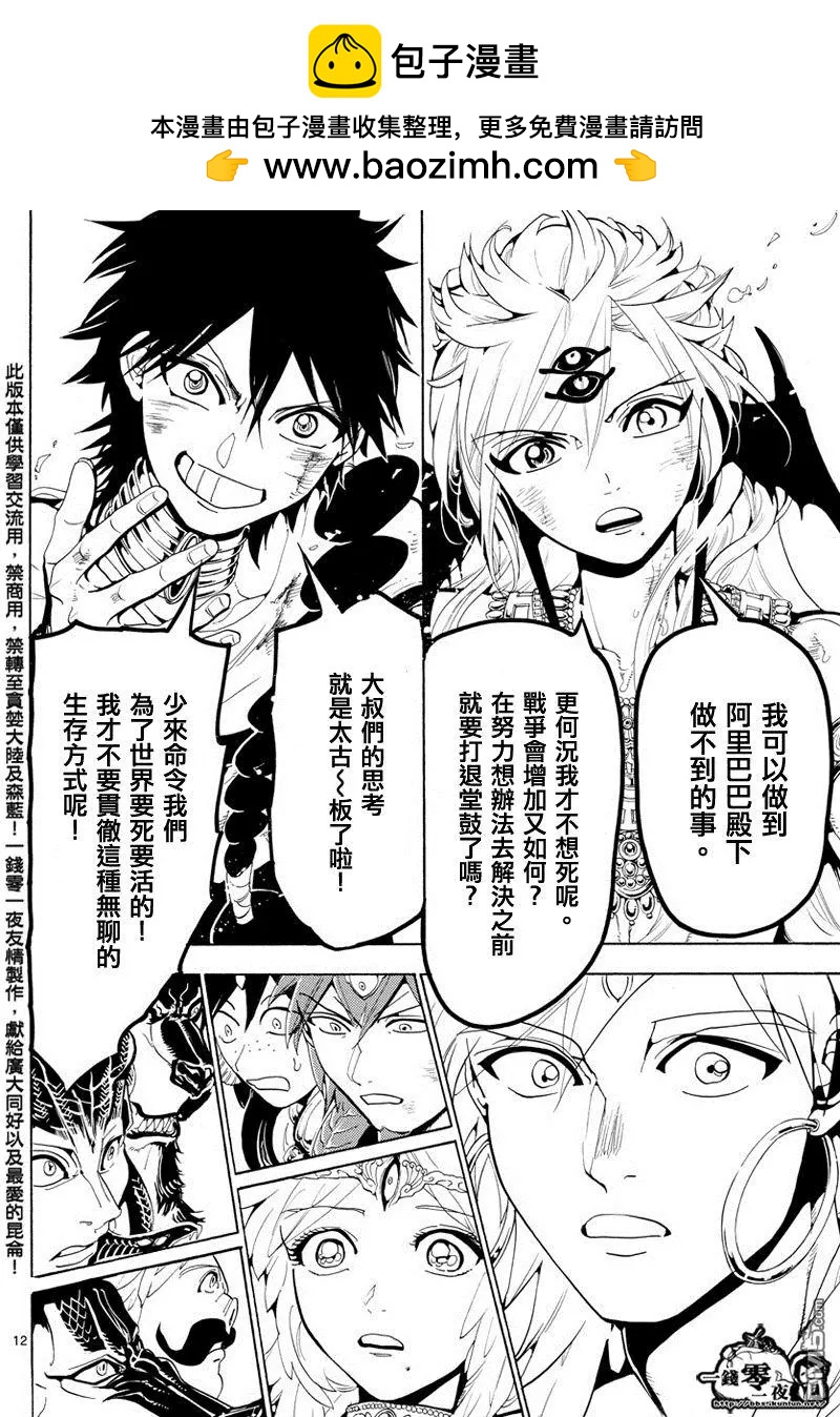 《MAGI魔奇少年》第367回 混沌的世界 第12页