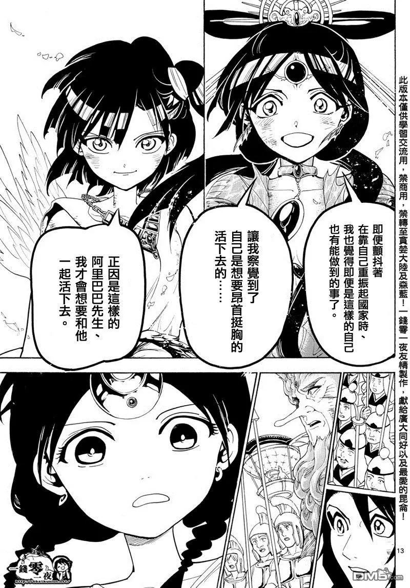 《MAGI魔奇少年》第367回 混沌的世界 第13页