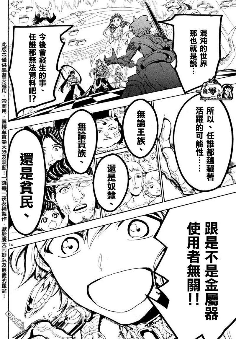 《MAGI魔奇少年》第367回 混沌的世界 第14页