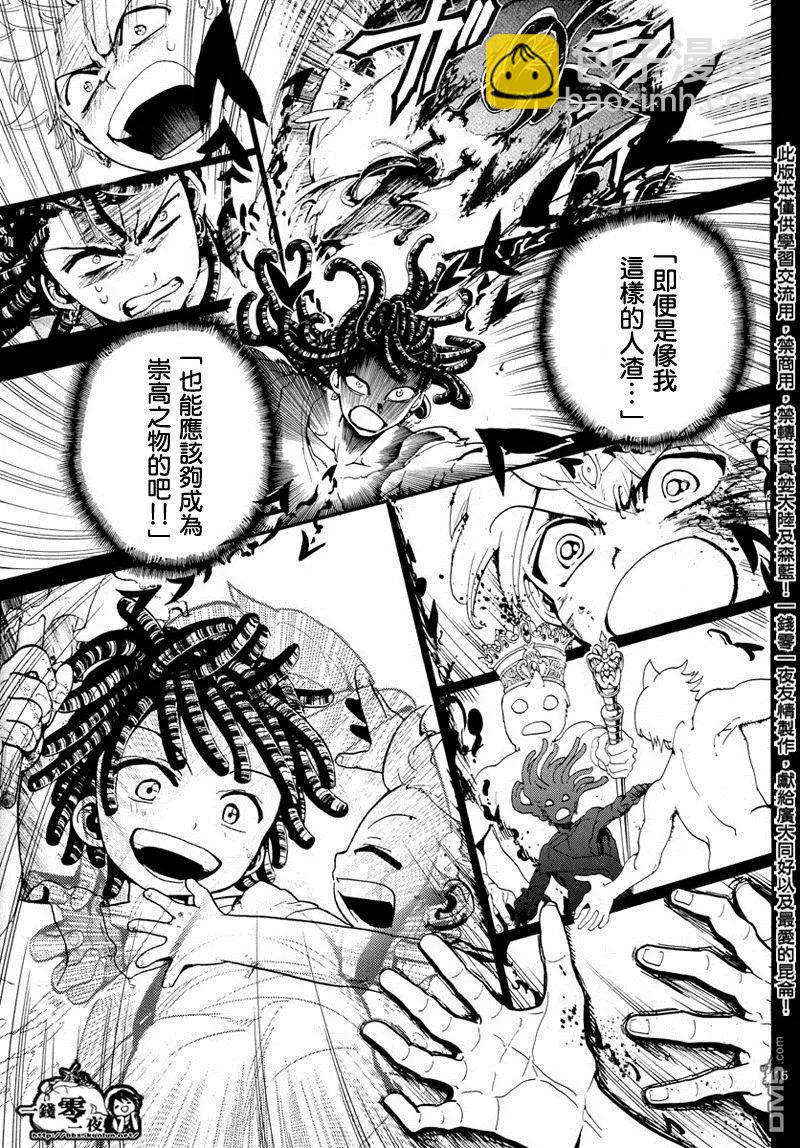 《MAGI魔奇少年》第367回 混沌的世界 第15页