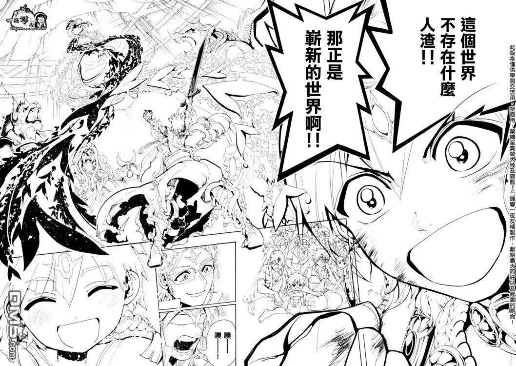 《MAGI魔奇少年》第367回 混沌的世界 第16页