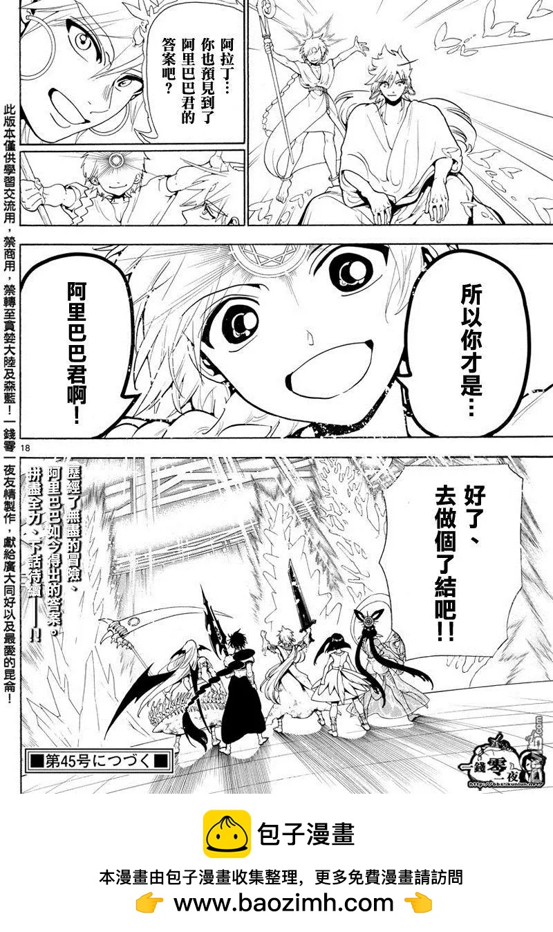 《MAGI魔奇少年》第367回 混沌的世界 第17页