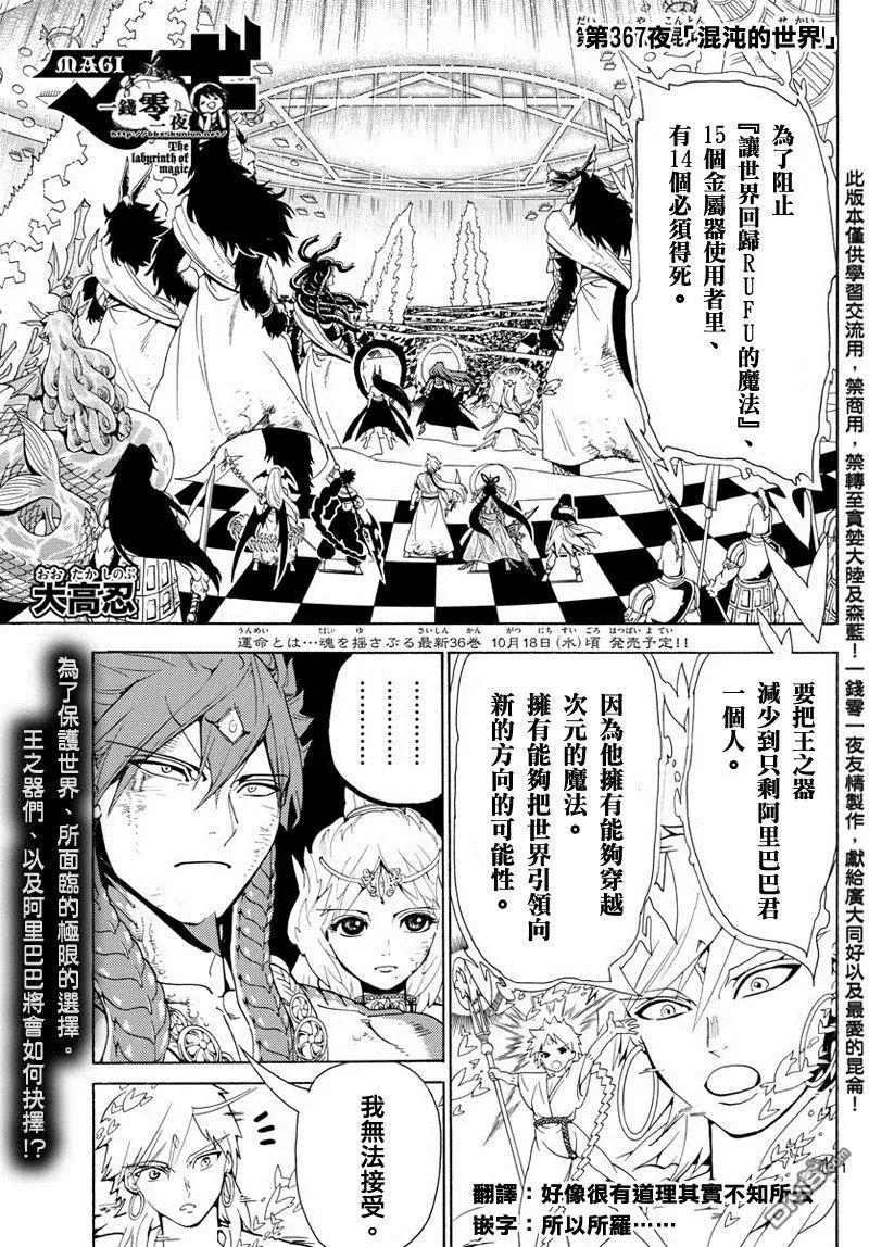 《MAGI魔奇少年》第367回 混沌的世界 第1页