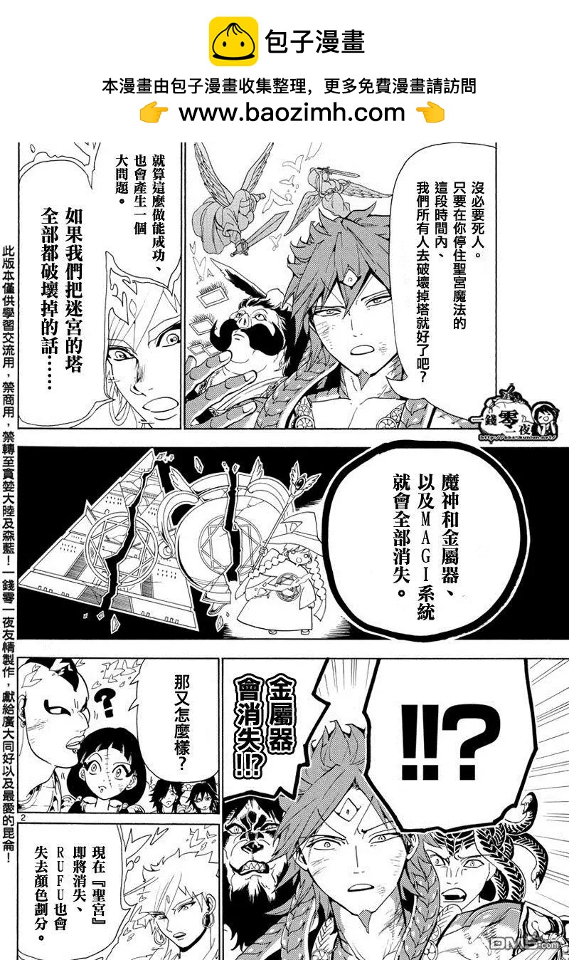 《MAGI魔奇少年》第367回 混沌的世界 第2页