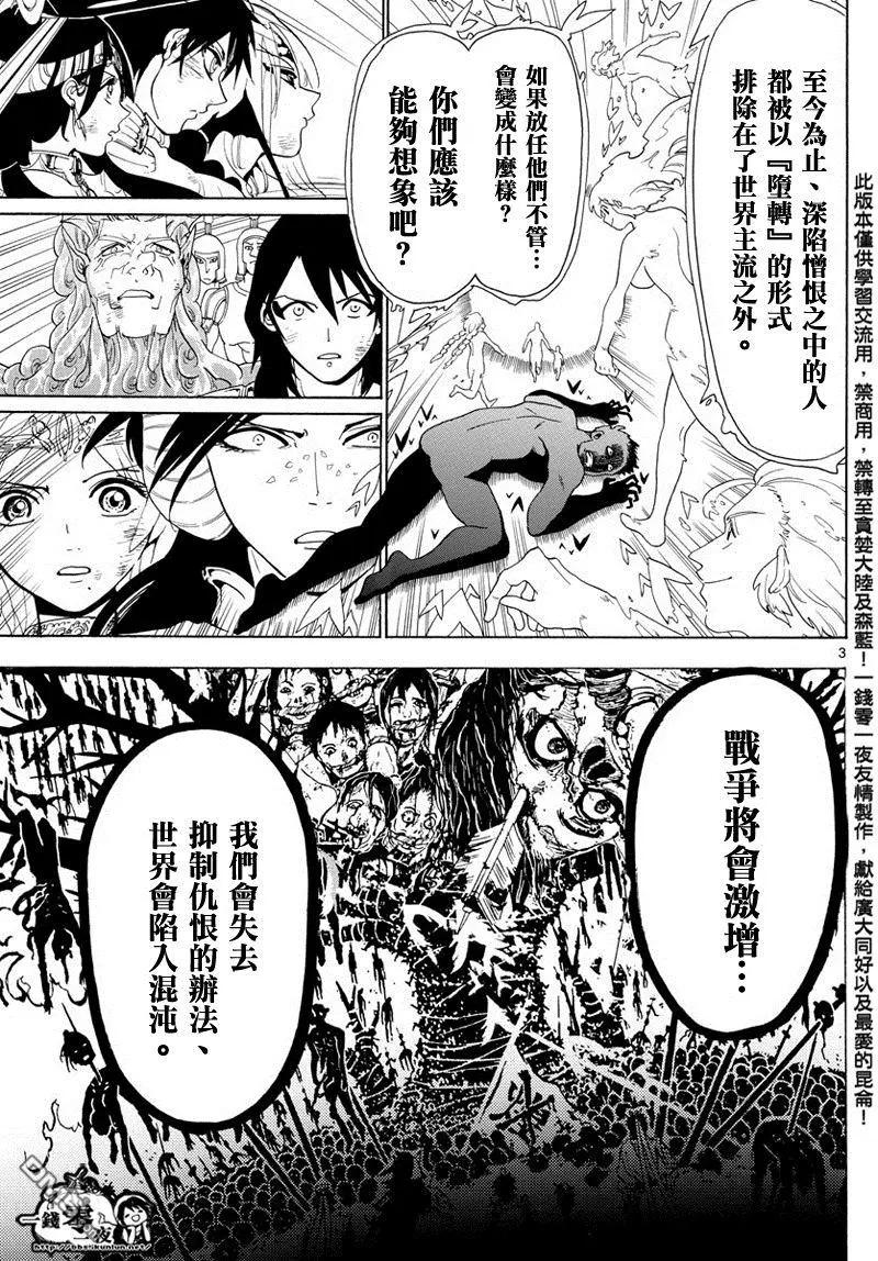 《MAGI魔奇少年》第367回 混沌的世界 第3页