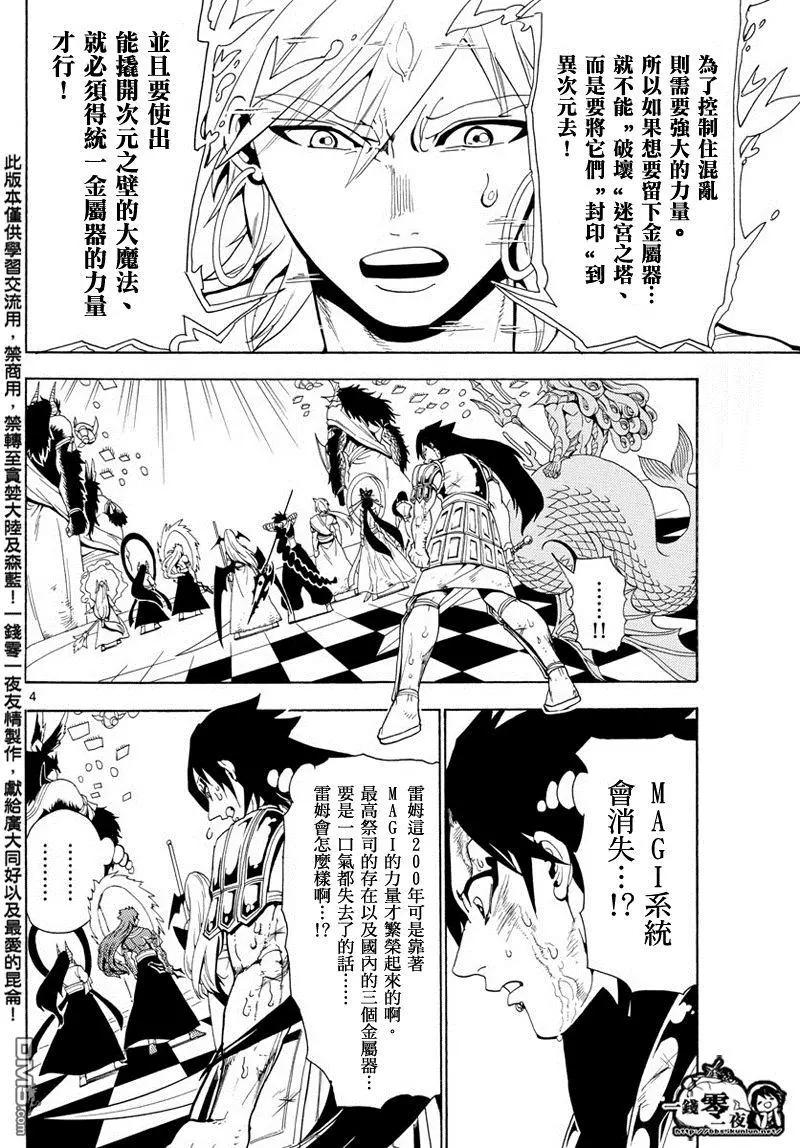 《MAGI魔奇少年》第367回 混沌的世界 第4页