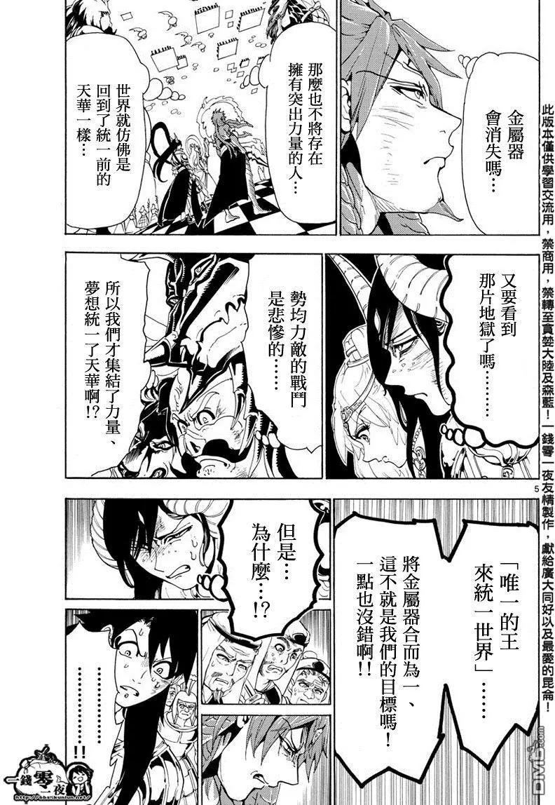 《MAGI魔奇少年》第367回 混沌的世界 第5页