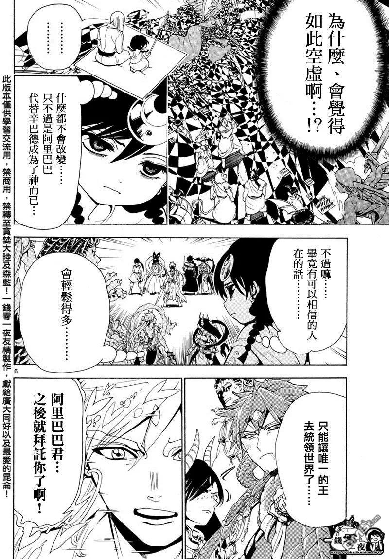 《MAGI魔奇少年》第367回 混沌的世界 第6页
