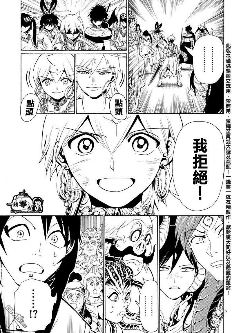 《MAGI魔奇少年》第367回 混沌的世界 第7页
