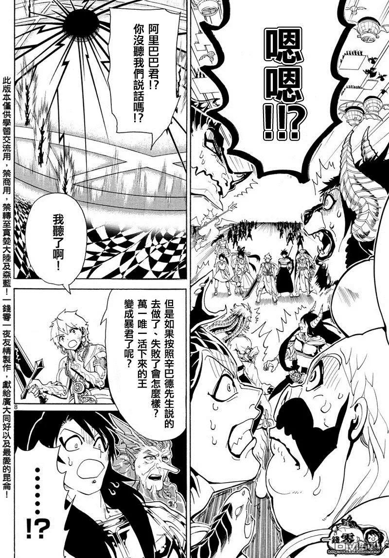 《MAGI魔奇少年》第367回 混沌的世界 第8页