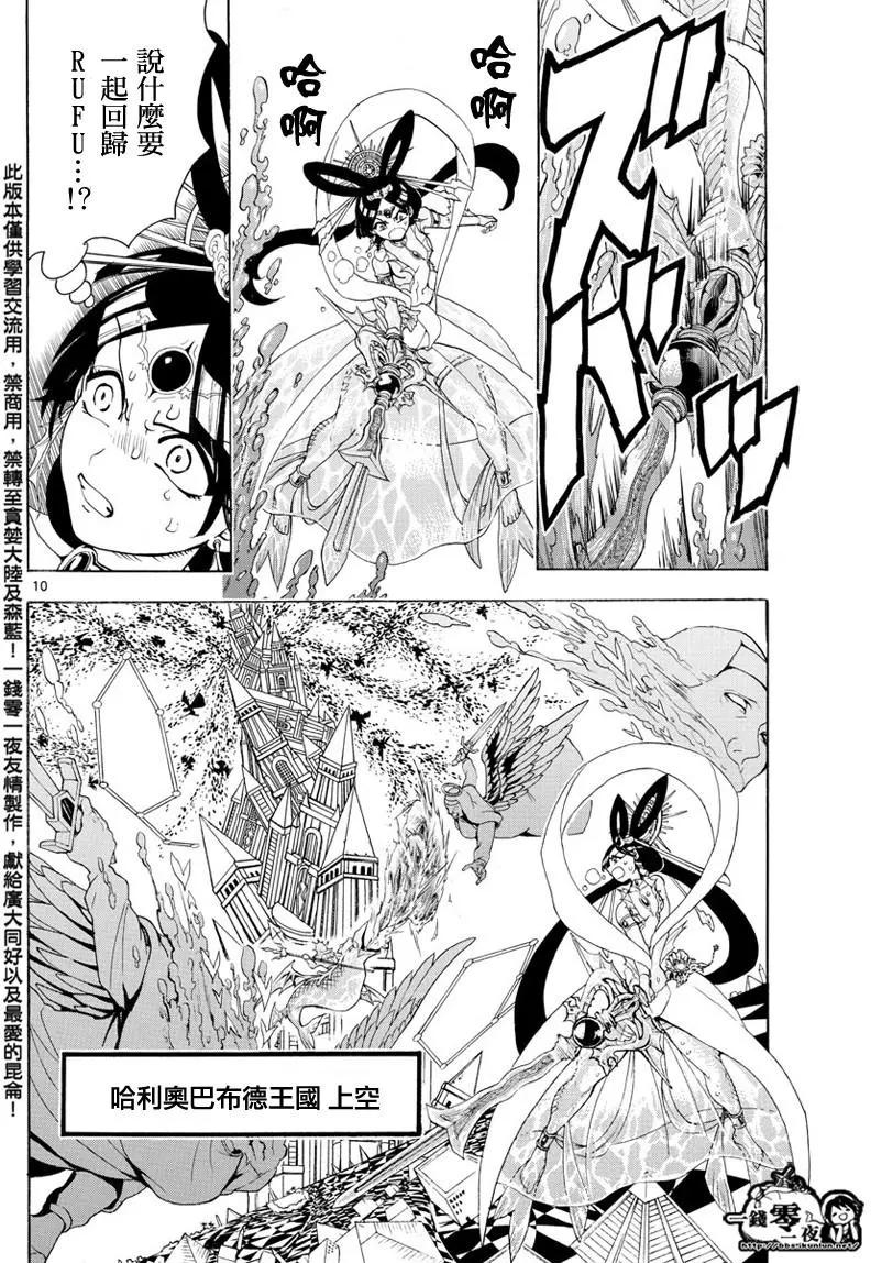 《MAGI魔奇少年》第365回 迷宫巨塔 第10页