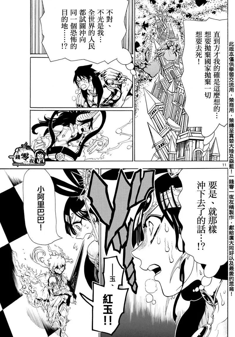 《MAGI魔奇少年》第365回 迷宫巨塔 第11页