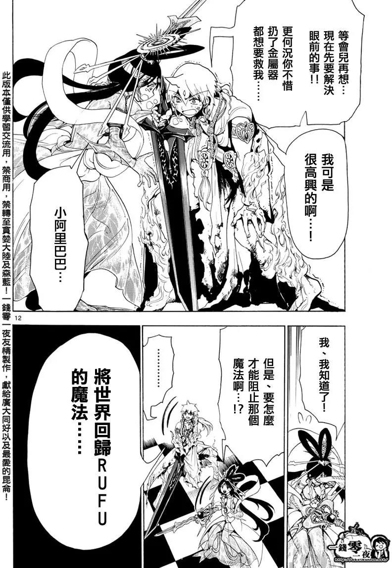 《MAGI魔奇少年》第365回 迷宫巨塔 第12页