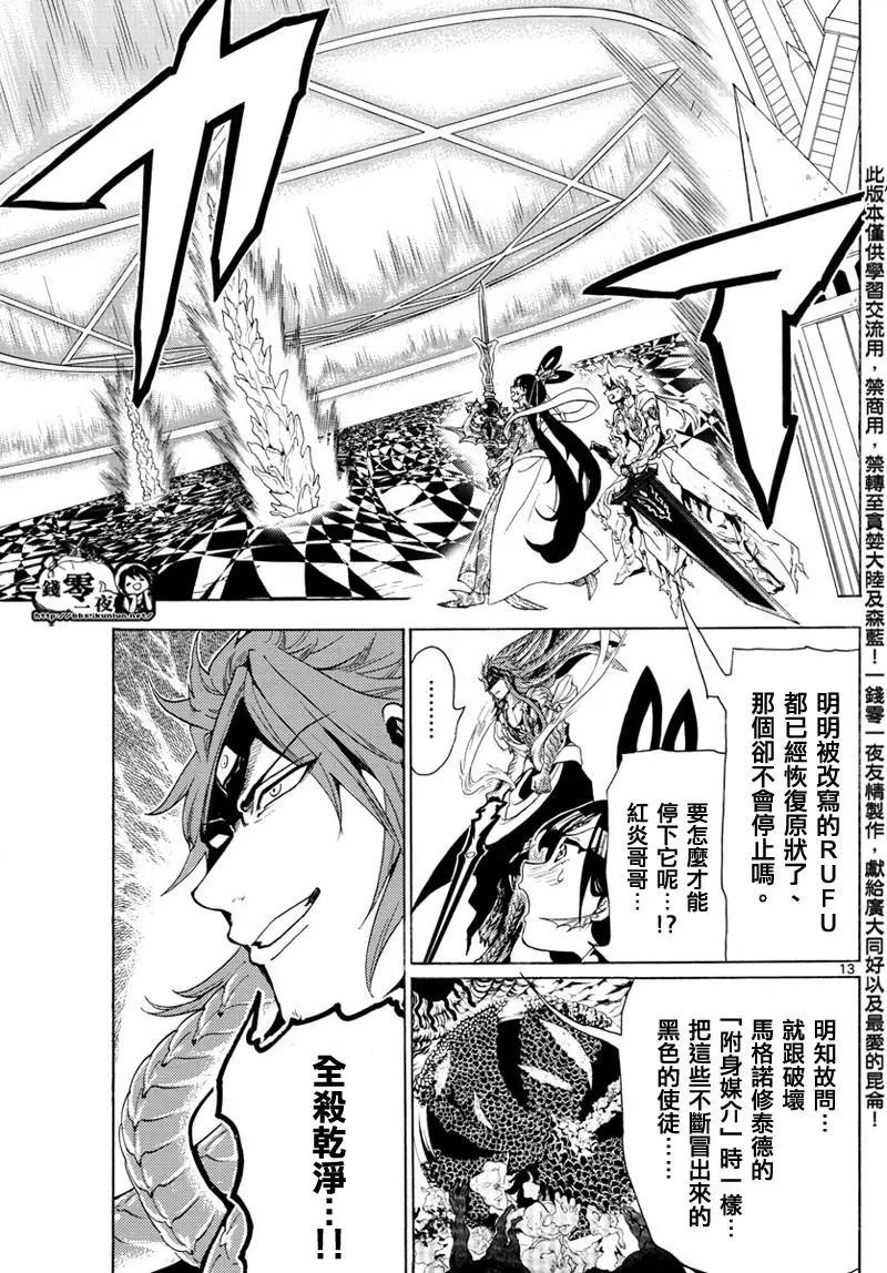 《MAGI魔奇少年》第365回 迷宫巨塔 第13页
